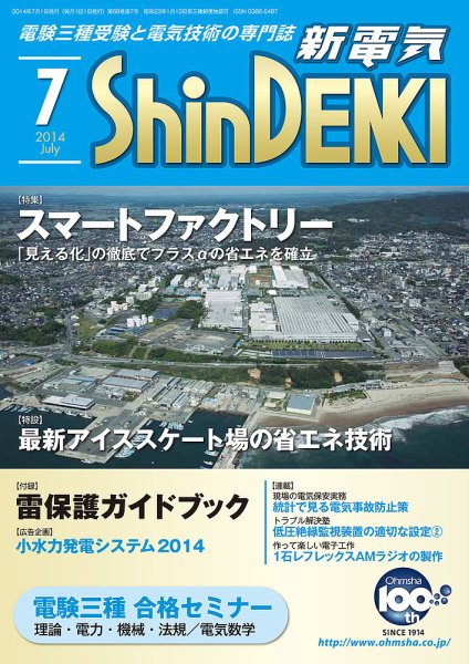 新電気 7月号 (発売日2014年07月01日) 表紙