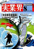 実業界 2014年8月号 表紙