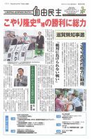 自由民主 第2609号 表紙