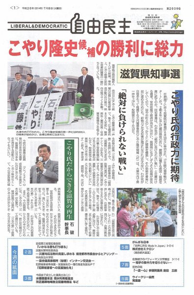 自由民主 第2609号 (発売日2014年07月01日) 表紙
