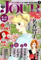 JOUR（ジュール） 2014年8月号 表紙