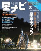 月刊星ナビ 2006年8月号 表紙