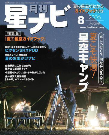 月刊星ナビ 2006年8月号 (発売日2006年07月05日) 表紙
