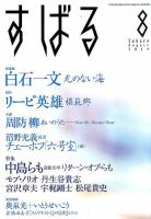 すばる 2014年8月号 表紙