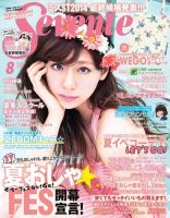 Seventeen（セブンティーン） 8月号 表紙