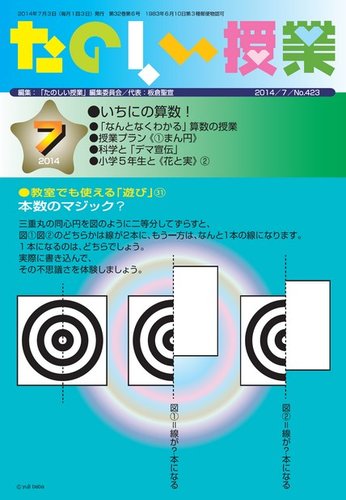 たのしい授業 2014年07月02日発売号 | 雑誌/電子書籍/定期購読の予約はFujisan