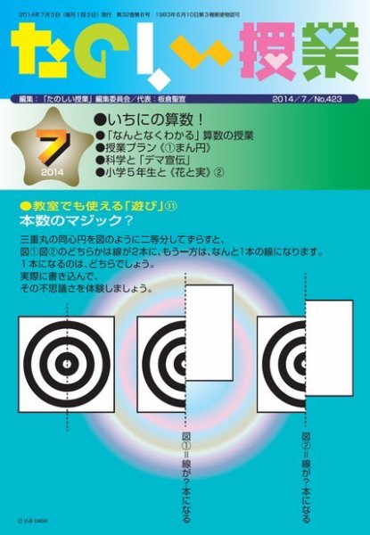 たのしい授業 2014年07月02日発売号 表紙