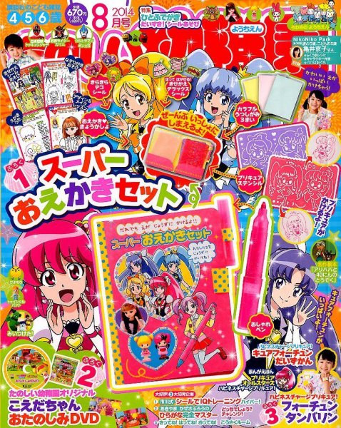 たのしい幼稚園 2014年8月号 (発売日2014年07月01日) 表紙