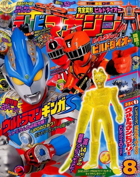 デジキャパ ! 2014年 07月号 [雑誌] テレビマガジン 2014年8月号 (発売日2014年07月01日) | 雑誌/定期購読