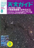 天文ガイド 2014年8月号 表紙