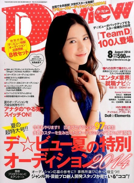 月刊デビュー 2014年8月号 (発売日2014年07月01日) 表紙