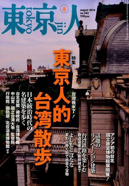 東京人 No.342 (発売日2014年07月03日) 表紙