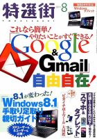 特選街 2014年8月号 (発売日2014年07月03日) 表紙