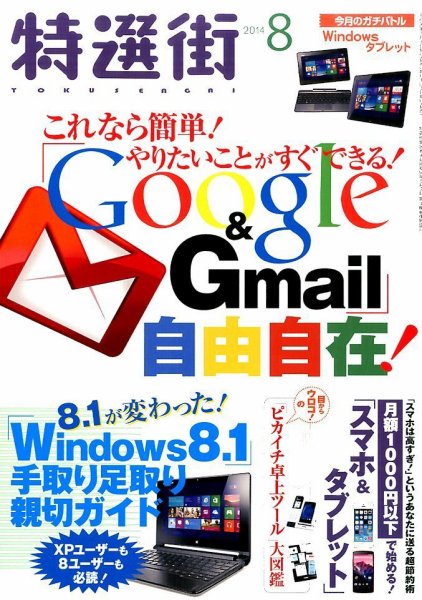 特選街 2014年8月号 (発売日2014年07月03日) 表紙