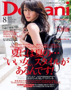 Domani（ドマーニ） 2014年8月号 (発売日2014年07月01日) | 雑誌/定期