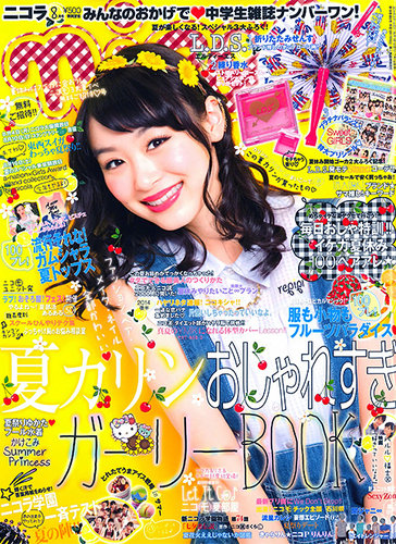 nicola (ニコラ) 2014年8月号 (発売日2014年07月01日) | 雑誌/定期購読の予約はFujisan
