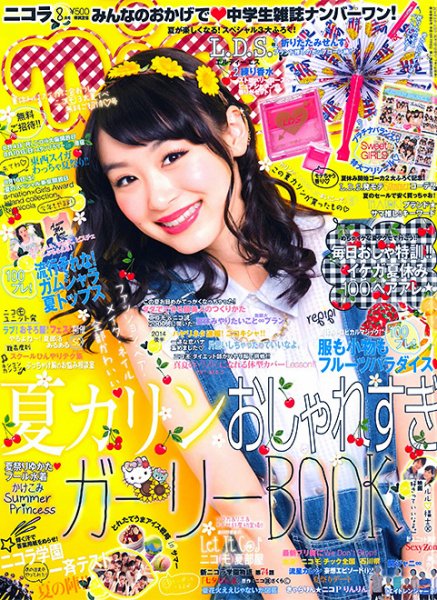 nicola (ニコラ) 2014年8月号 (発売日2014年07月01日) | 雑誌/定期購読