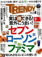 日経トレンディ (TRENDY) 2014年8月号 表紙