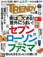 日経トレンディ (TRENDY) 2014年8月号 (発売日2014年07月04日) 表紙