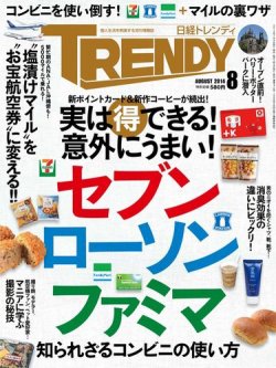 日経トレンディ Trendy 14年8月号 発売日14年07月04日 雑誌 電子書籍 定期購読の予約はfujisan