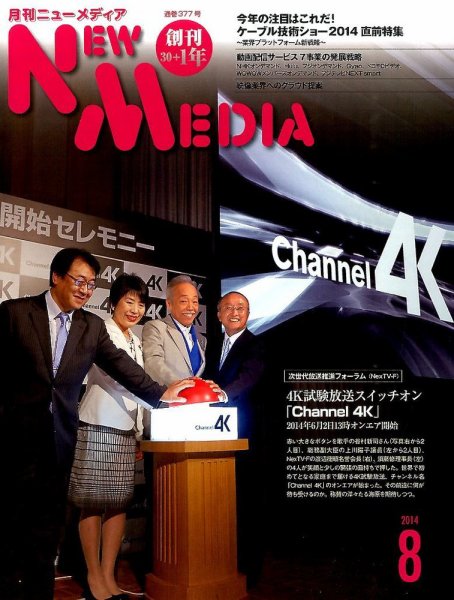 NEW MEDIA (ニューメディア) 2014年8月号 (発売日2014年07月02日) 表紙