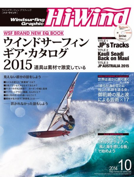 Hi Wind (ハイウィンド) 10月号 (発売日2014年09月05日) 表紙