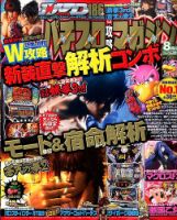 パチスロ攻略マガジン 2014年8月号 (発売日2014年07月07日) 表紙