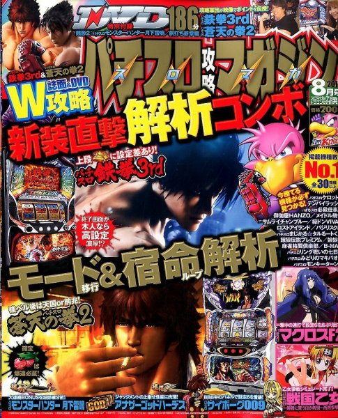 パチスロ攻略マガジン 2014年8月号 (発売日2014年07月07日) 表紙