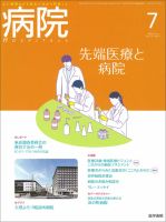 病院 Vol.73 No.7 表紙