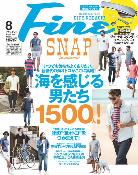 Ｆｉｎｅ（ファイン） 2014年8月号 (発売日2014年06月30日) 表紙