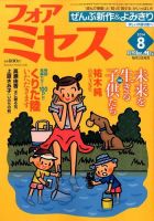 for Mrs. (フォアミセス) 2014年8月号 表紙