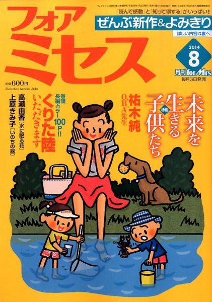 for Mrs. (フォアミセス) 2014年8月号 (発売日2014年07月03日) 表紙