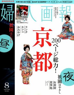 雑誌 定期購読の予約はfujisan 雑誌内検索 芸妓 が婦人画報の2014年07月01日発売号で見つかりました