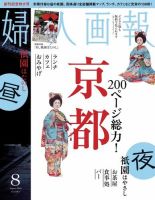 婦人画報 2014年8月号 (発売日2014年07月01日) 表紙