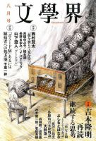 文学界 2014年8月号 表紙