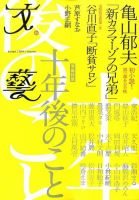 文藝 2014年秋季号 表紙