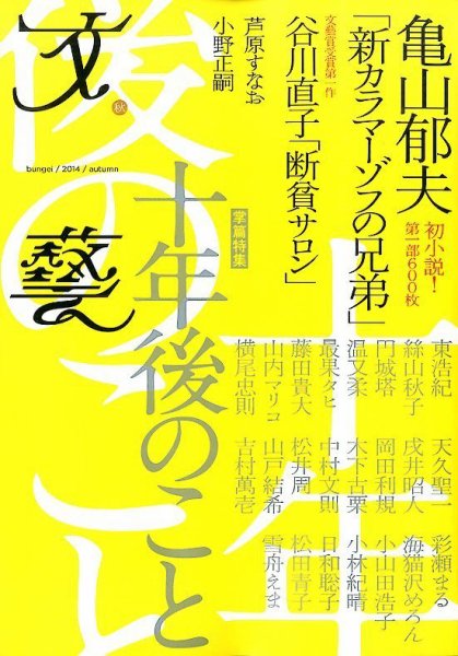 文藝 2014年秋季号 (発売日2014年07月07日) 表紙