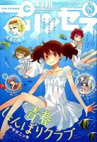 プリンセス 2014年8月号 表紙
