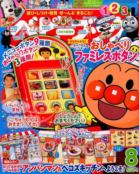 ベビーブック 2014年8月号 (発売日2014年07月01日) | 雑誌/定期購読の
