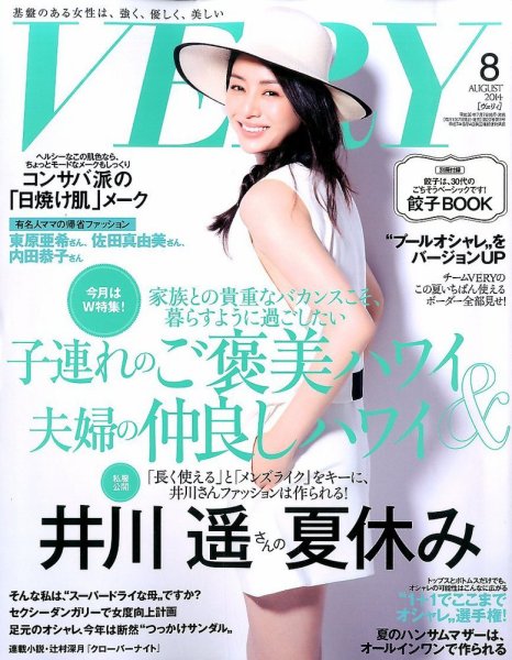 VERY（ヴェリイ） 2014年8月号 (発売日2014年07月07日) 表紙