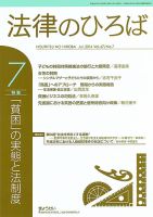 法律のひろば 7月号 表紙