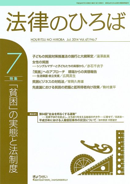 法律のひろば 7月号 (発売日2014年07月02日) 表紙