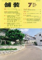 舗装 2014年7月号 表紙