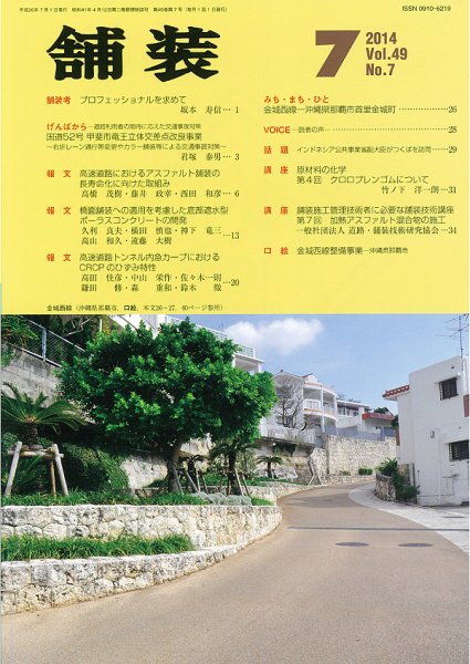 舗装 2014年7月号 (発売日2014年07月03日) 表紙