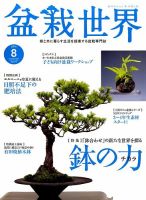 盆栽世界のバックナンバー (9ページ目 15件表示) | 雑誌/電子