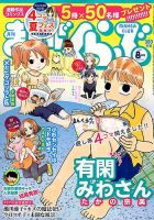 まんがくらぶ 2014年 08月号 (発売日2014年07月04日) 表紙