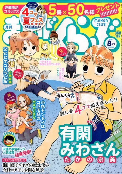 まんがくらぶ 2014年 08月号 (発売日2014年07月04日) 表紙