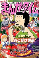 まんがタイム 表紙