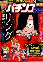 漫画パチンコ777 2014年8月号 (発売日2014年07月04日) 表紙