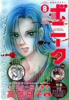 ミステリーボニータ 2014年8月号 表紙